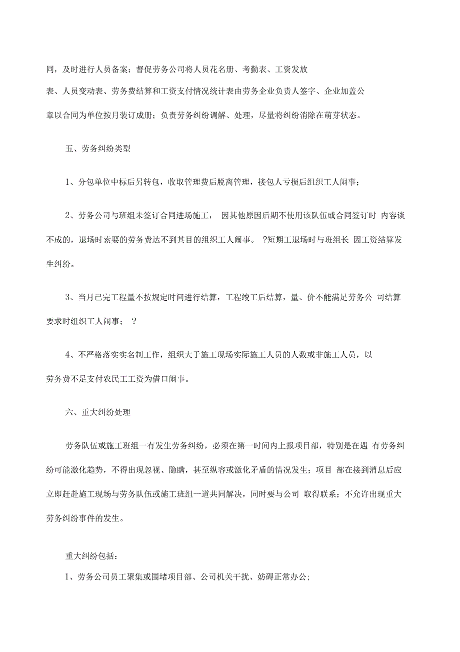 劳务纠纷处理应急预案项目部_第3页