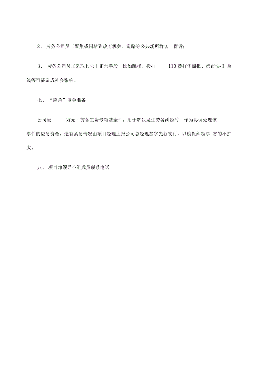 劳务纠纷处理应急预案项目部_第4页