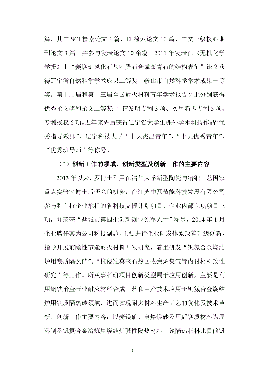 创新创业计划书_第2页