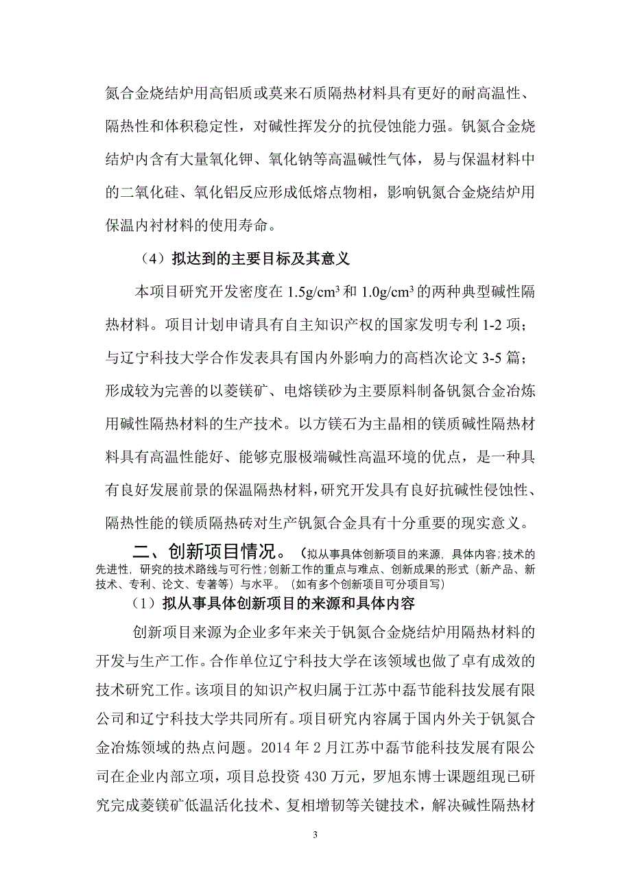 创新创业计划书_第3页