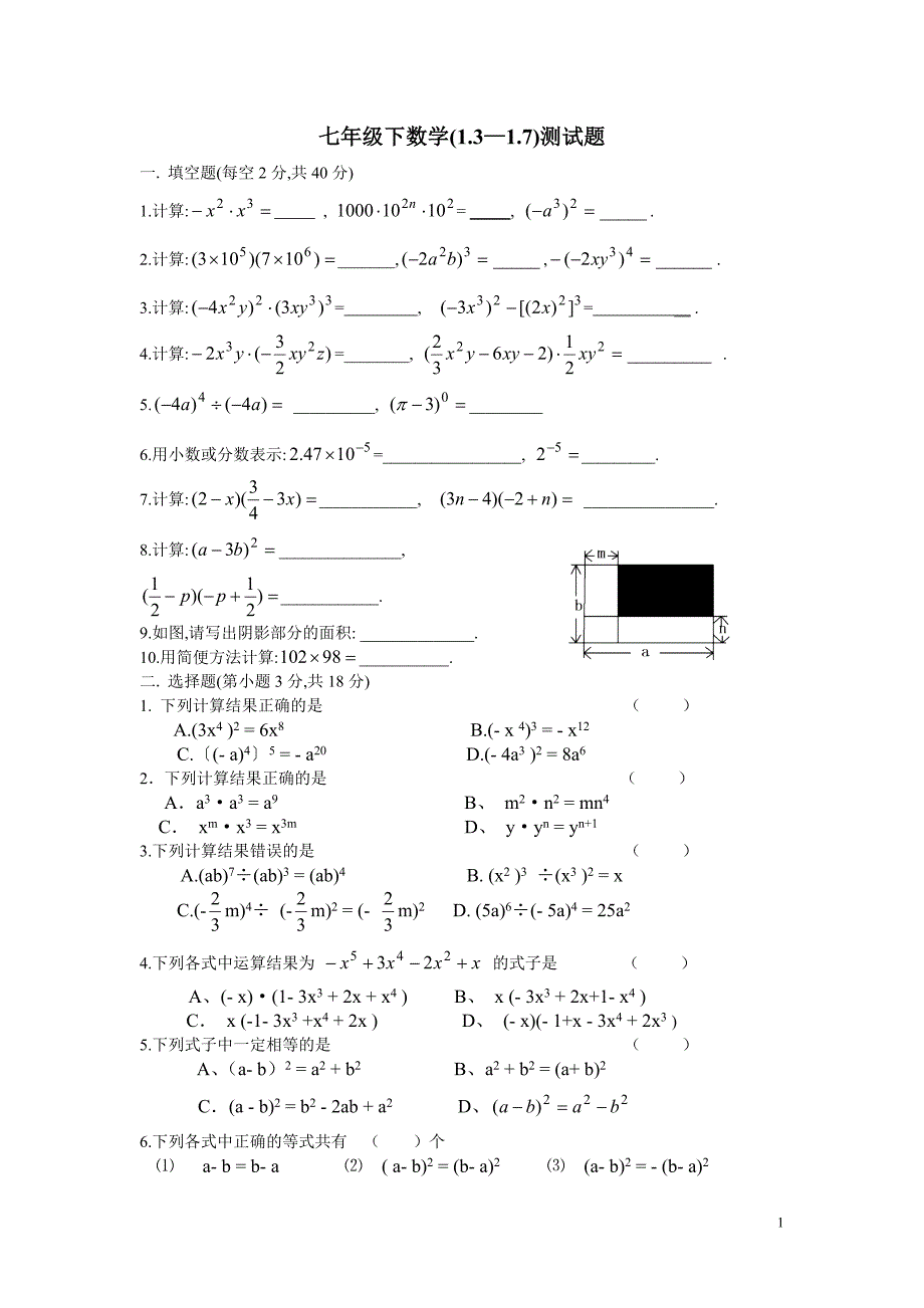 整式的运算（1）_第1页