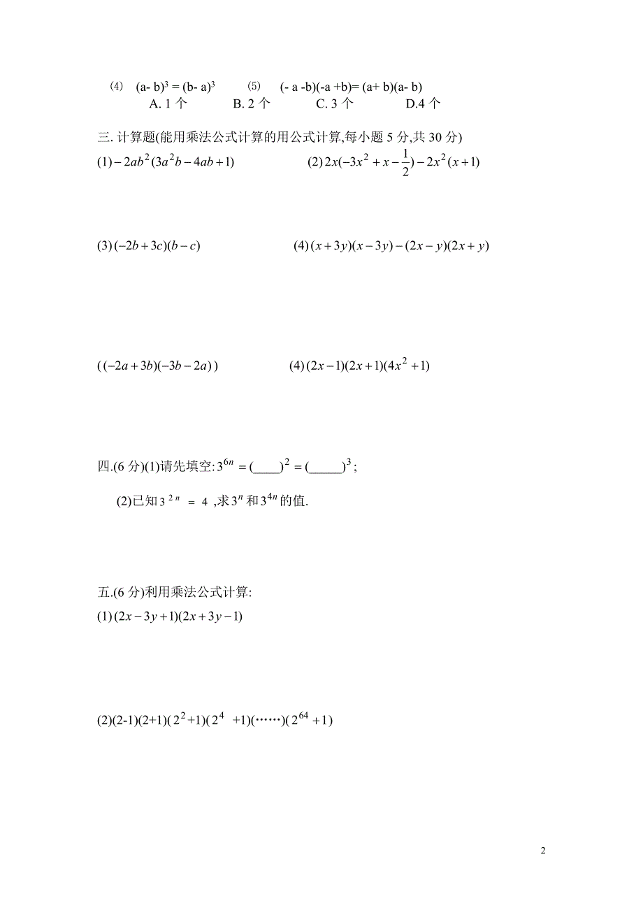 整式的运算（1）_第2页