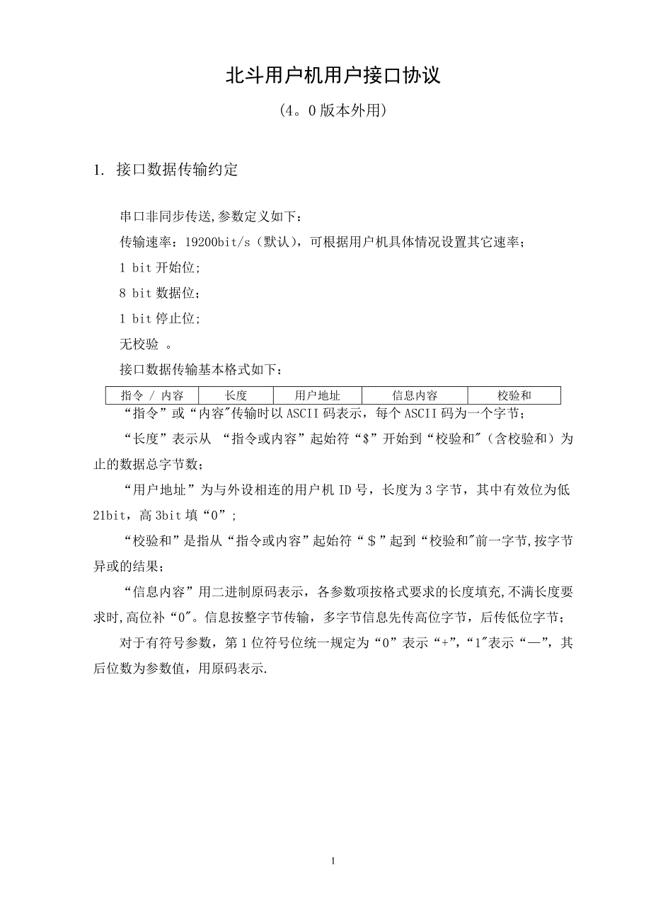 北斗4.0协议_第1页