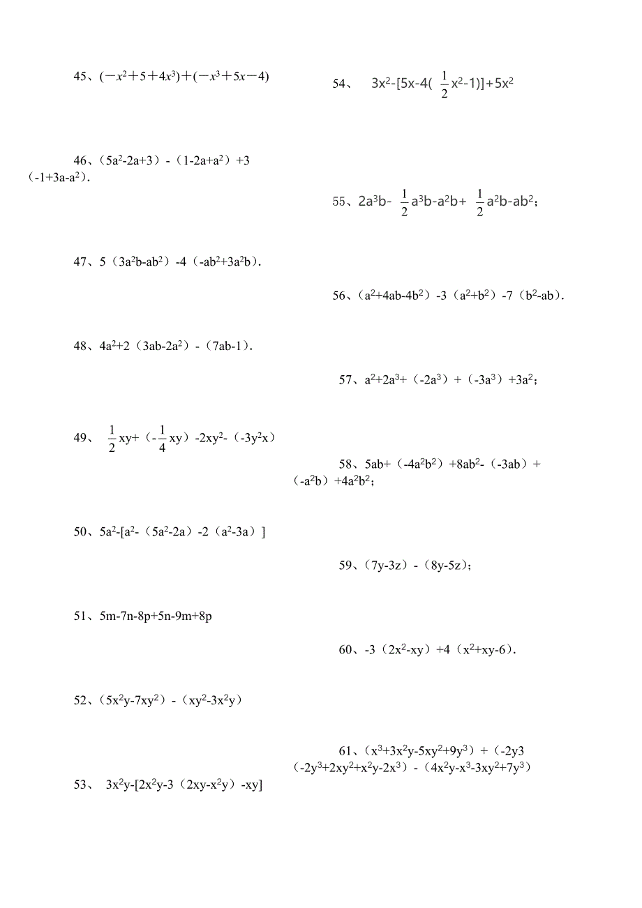 《整式的加减》专项练习题(答案)13页_第3页