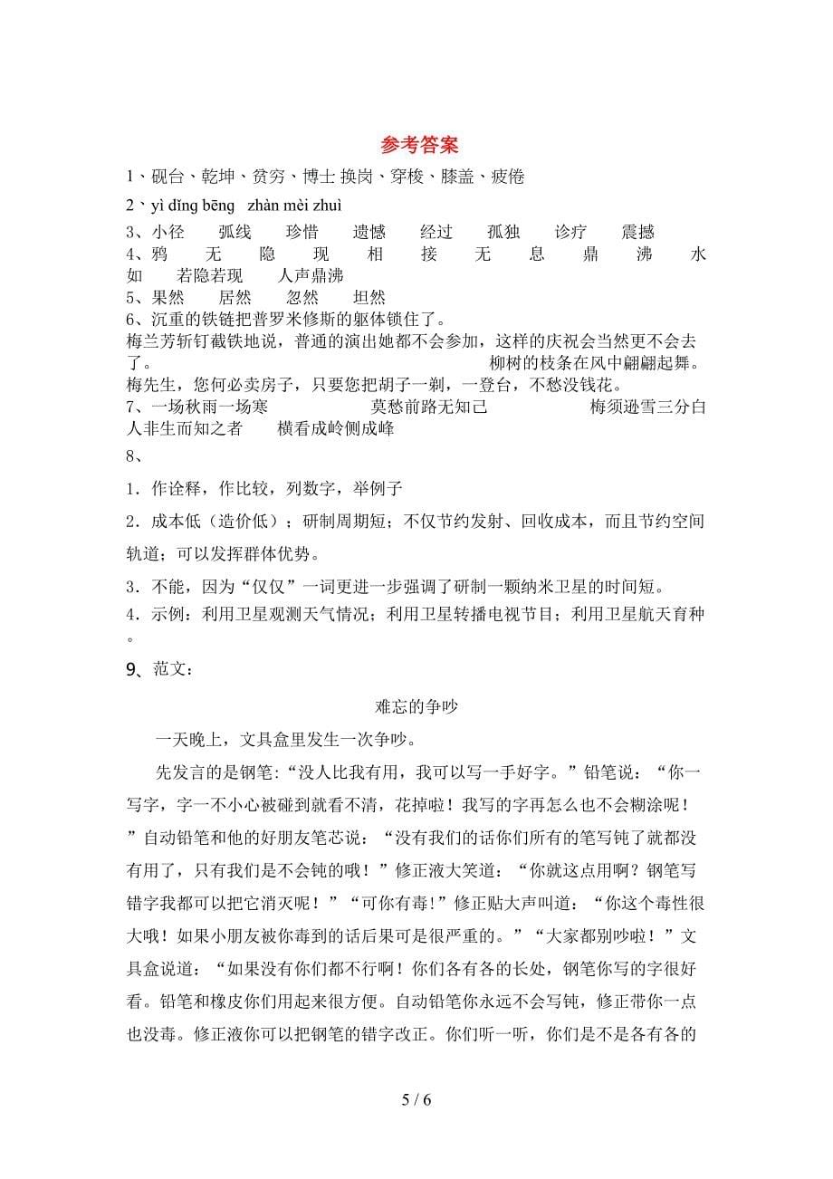 小学四年级语文上册期中考试题【参考答案】.doc_第5页