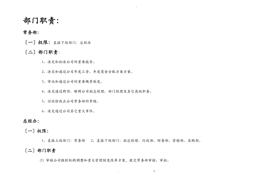 集团公司组织架构图及部门职责_第3页