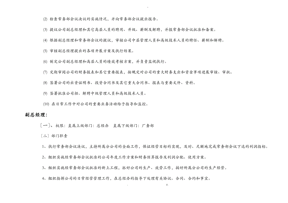 集团公司组织架构图及部门职责_第4页