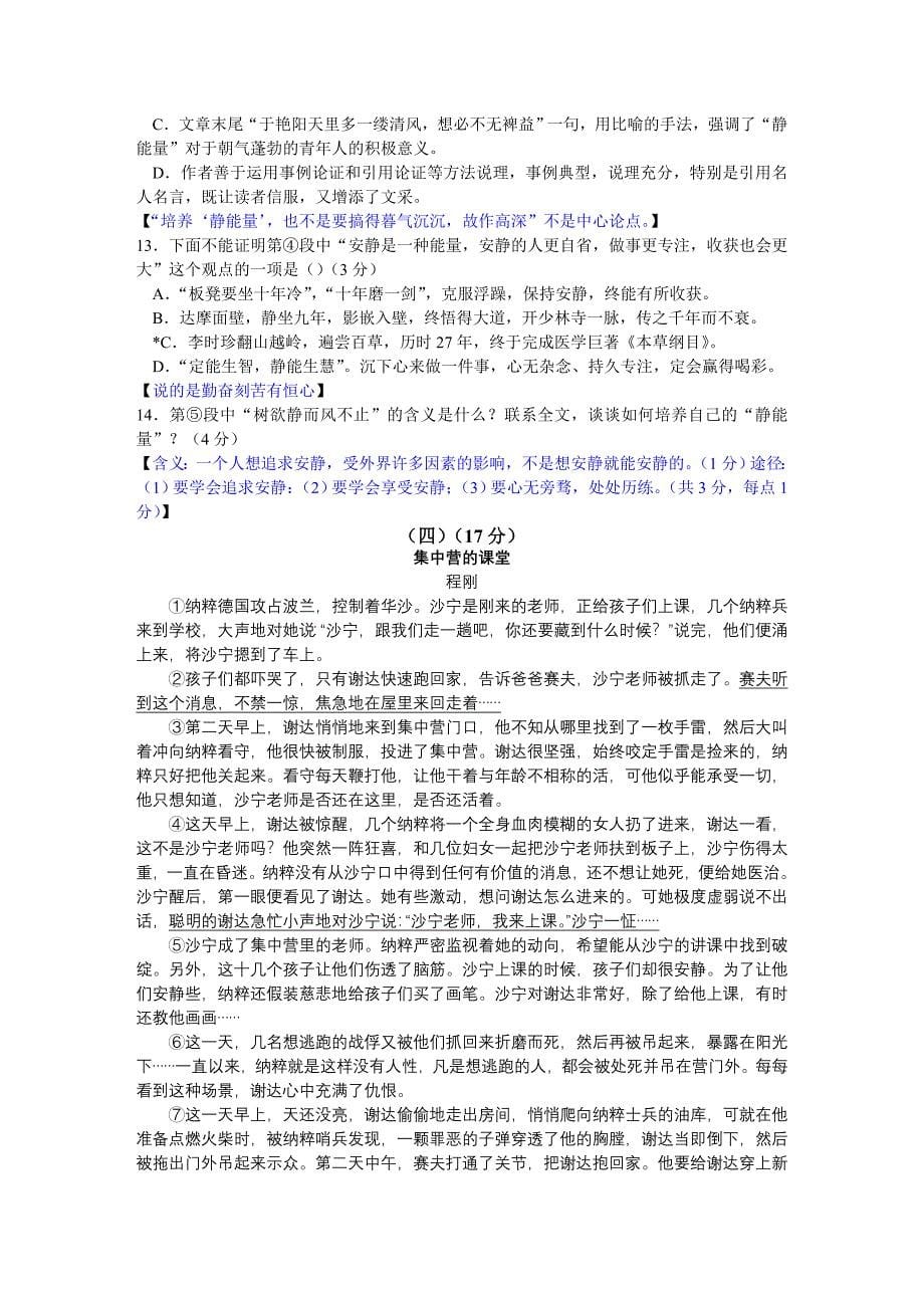 2015广东中考语文题（含答案）.doc_第5页