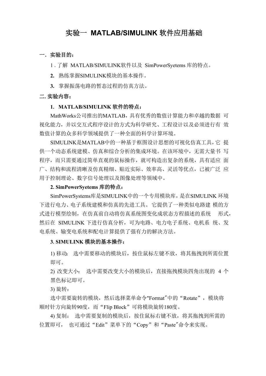 电力系统过电压实验指导_第2页