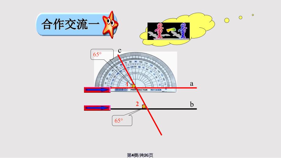 4.3_平行线的性质课件1实用教案_第4页