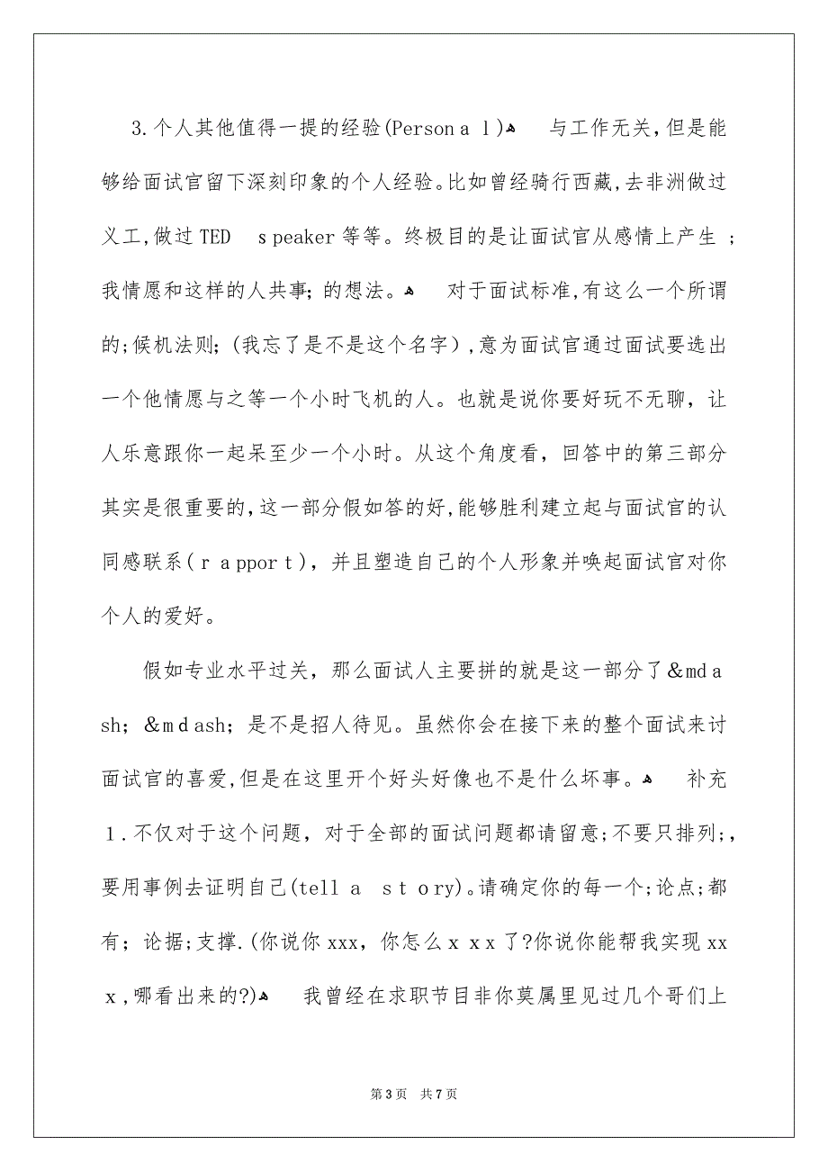 求职面试礼仪能让HR欣赏的自我介绍_第3页