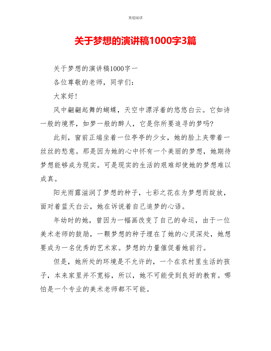 关于梦想的演讲稿1000字3篇_第1页