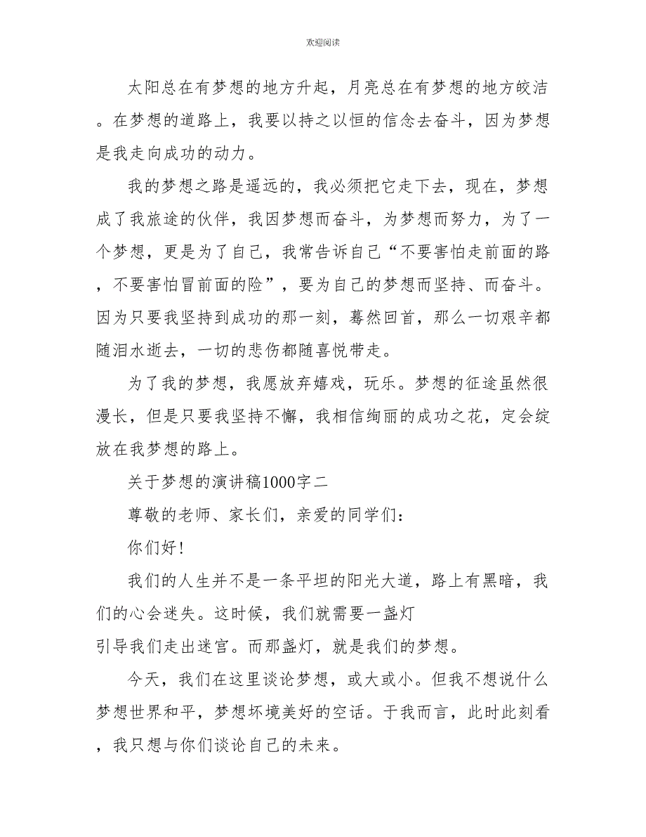 关于梦想的演讲稿1000字3篇_第3页