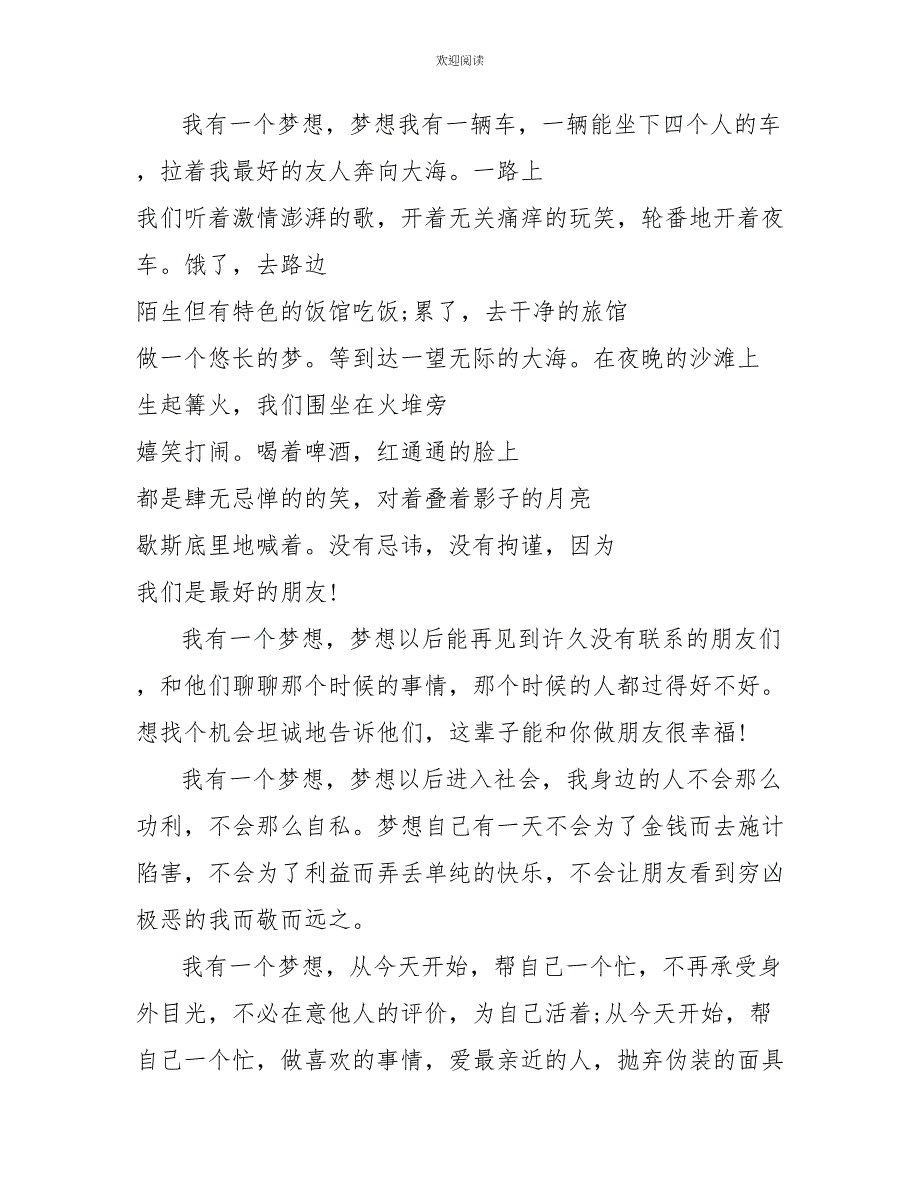 关于梦想的演讲稿1000字3篇_第4页