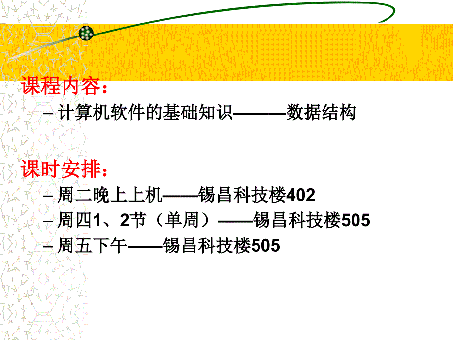 《数据结构》PPT课件.ppt_第2页