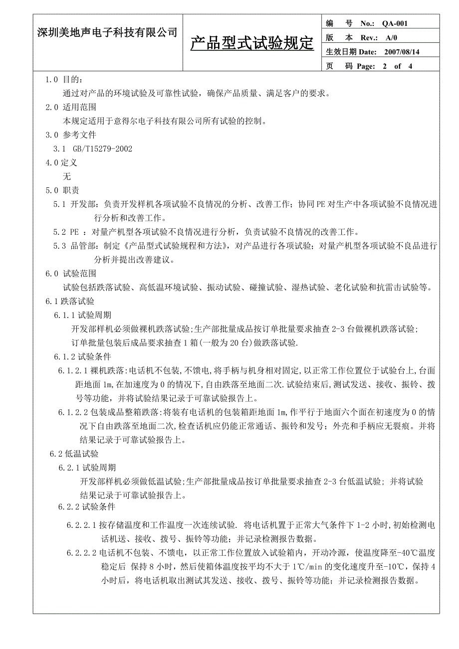 产品型式试验规定(精品)_第2页