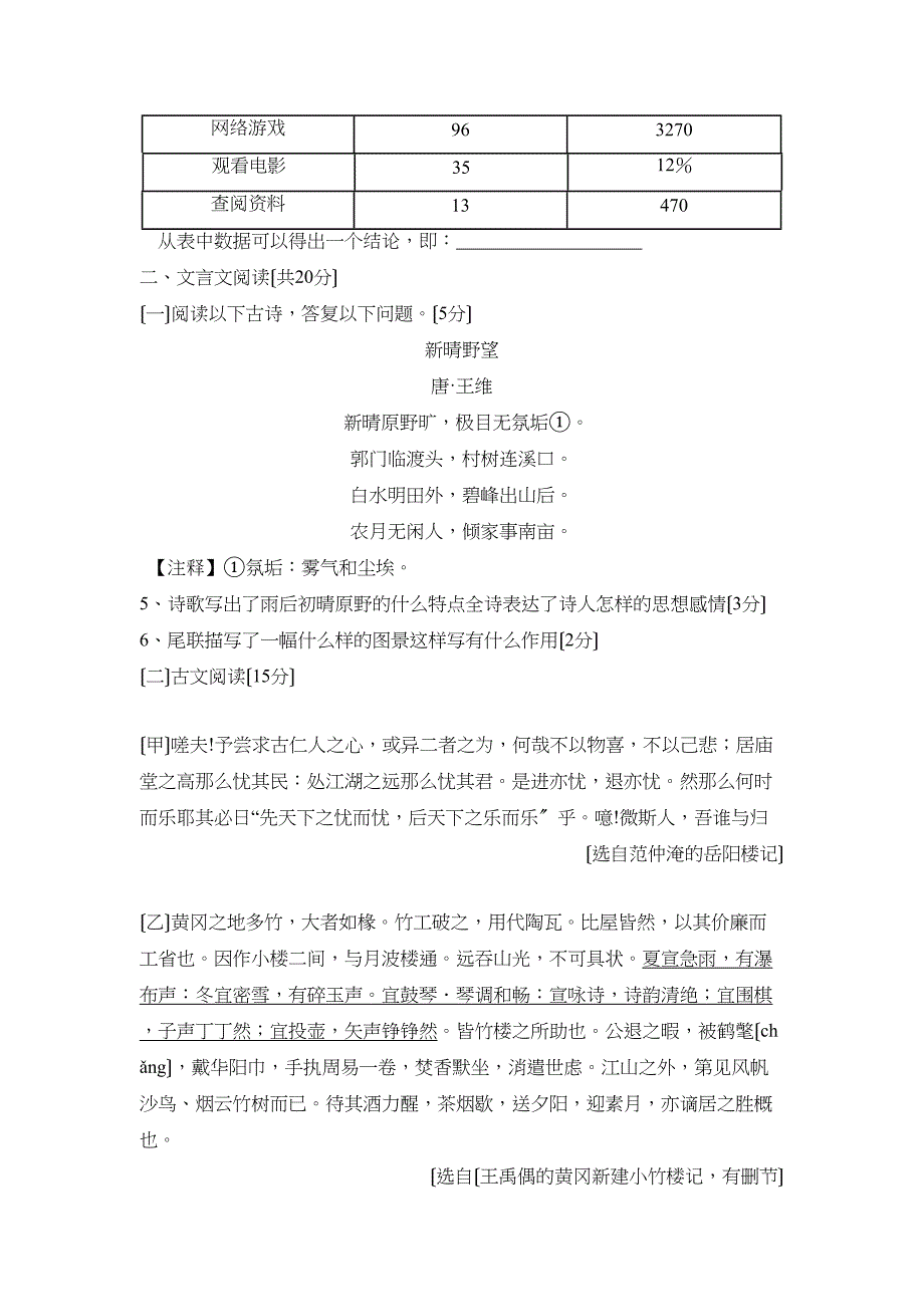 2023年度济宁市嘉祥县第二学期九年级期中考试初中语文.docx_第2页