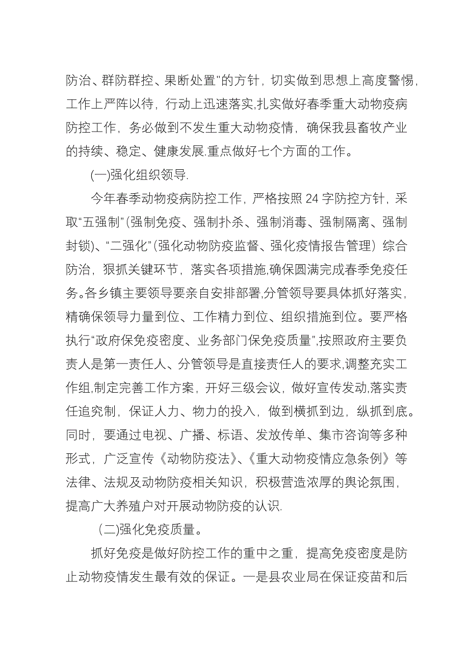 全县春季动物疫病防控工作会议演讲稿.docx_第3页