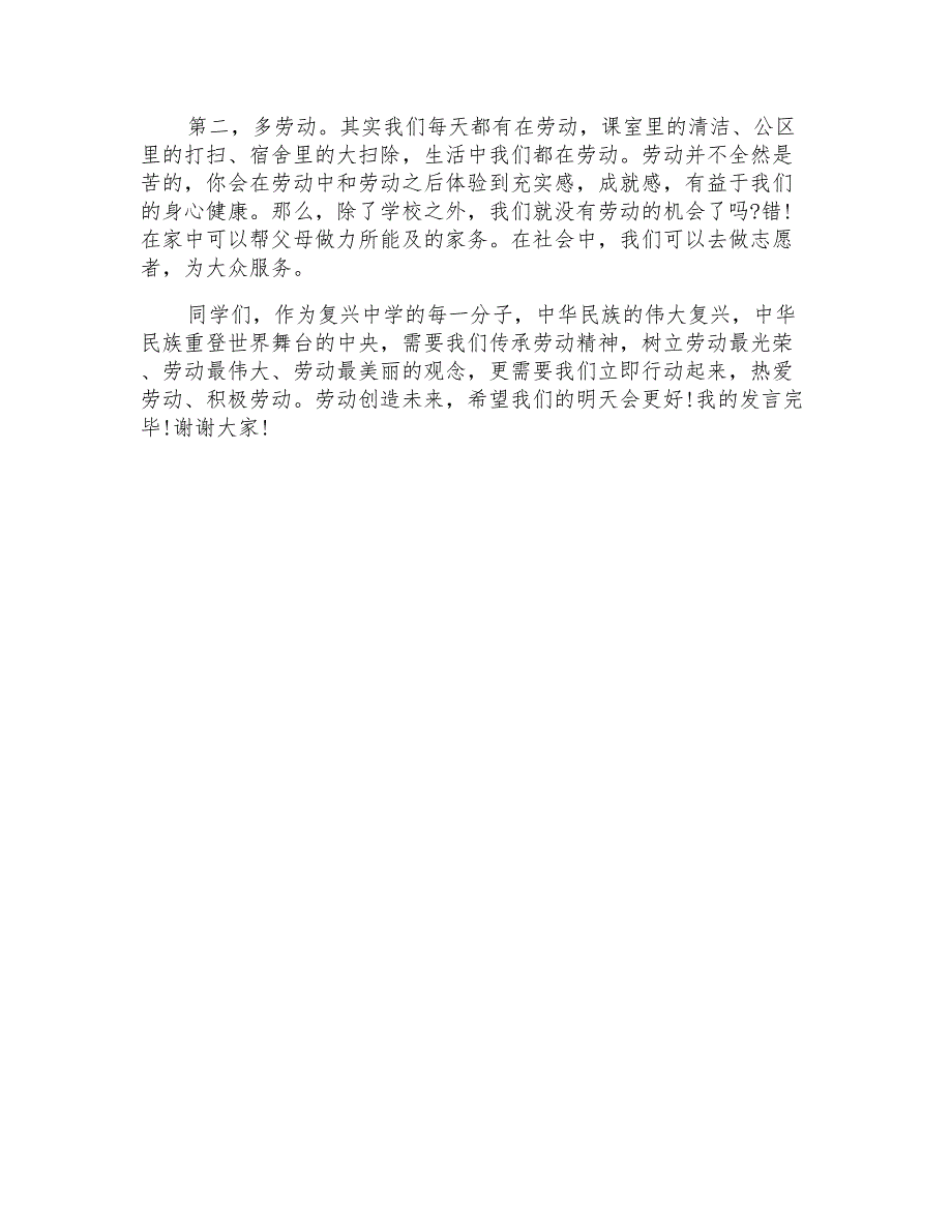 2022年五一劳动节演讲稿集锦5篇_第4页