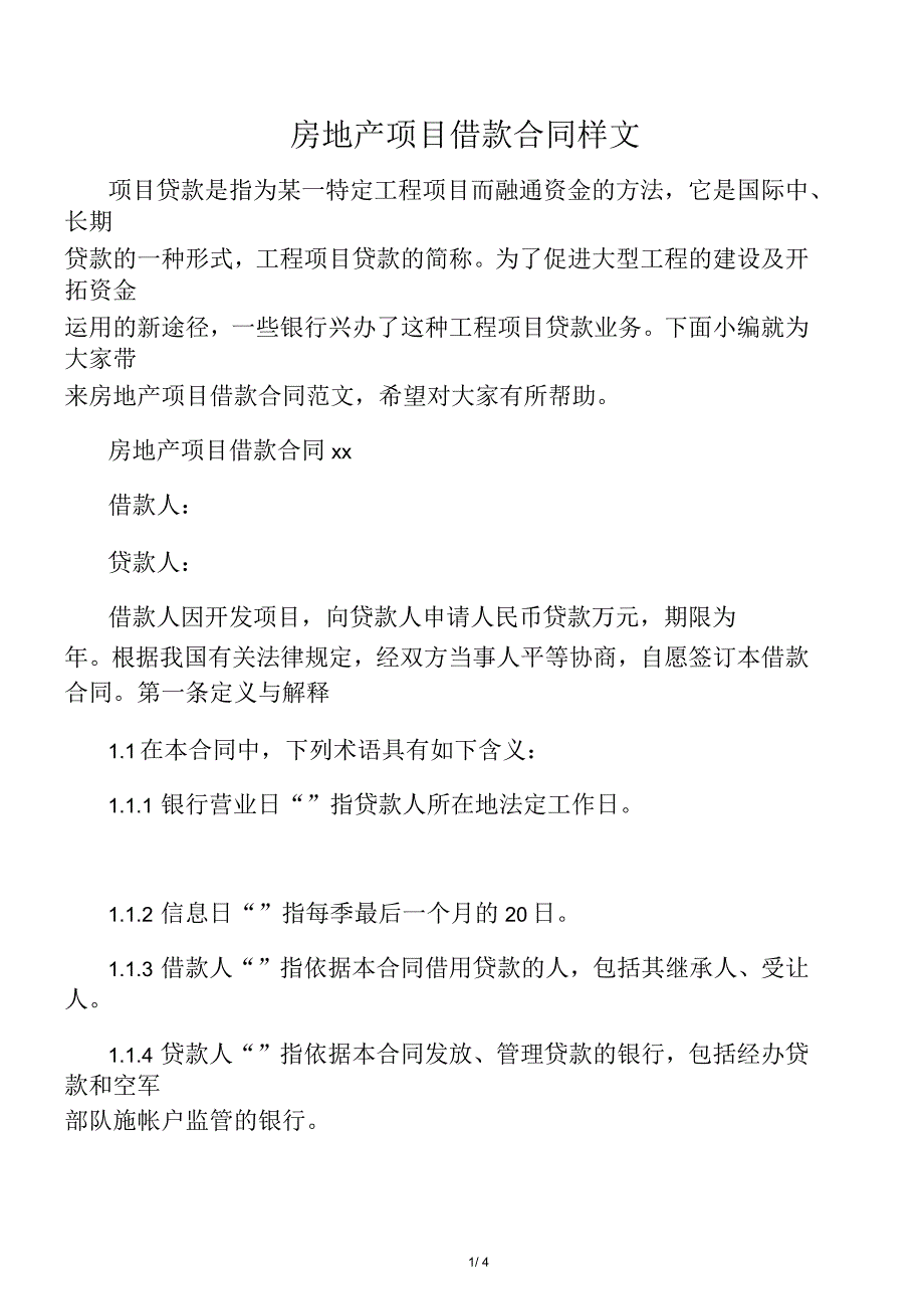 房地产项目借款合同样文_第1页