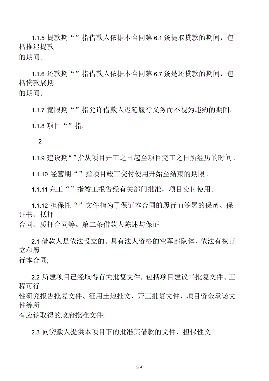 房地产项目借款合同样文_第2页