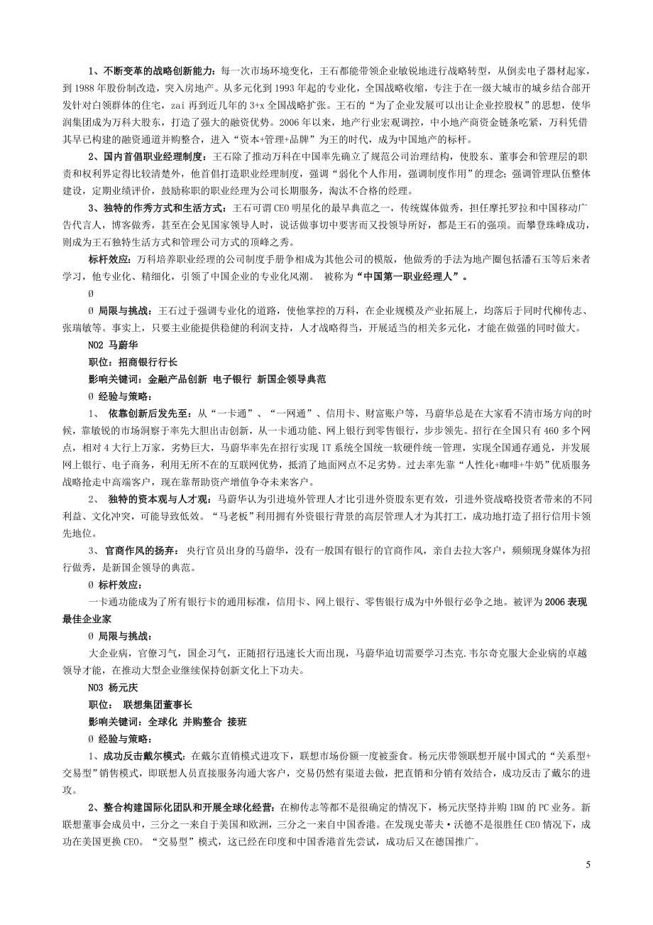 正在影响中国管理的10大.doc_第5页