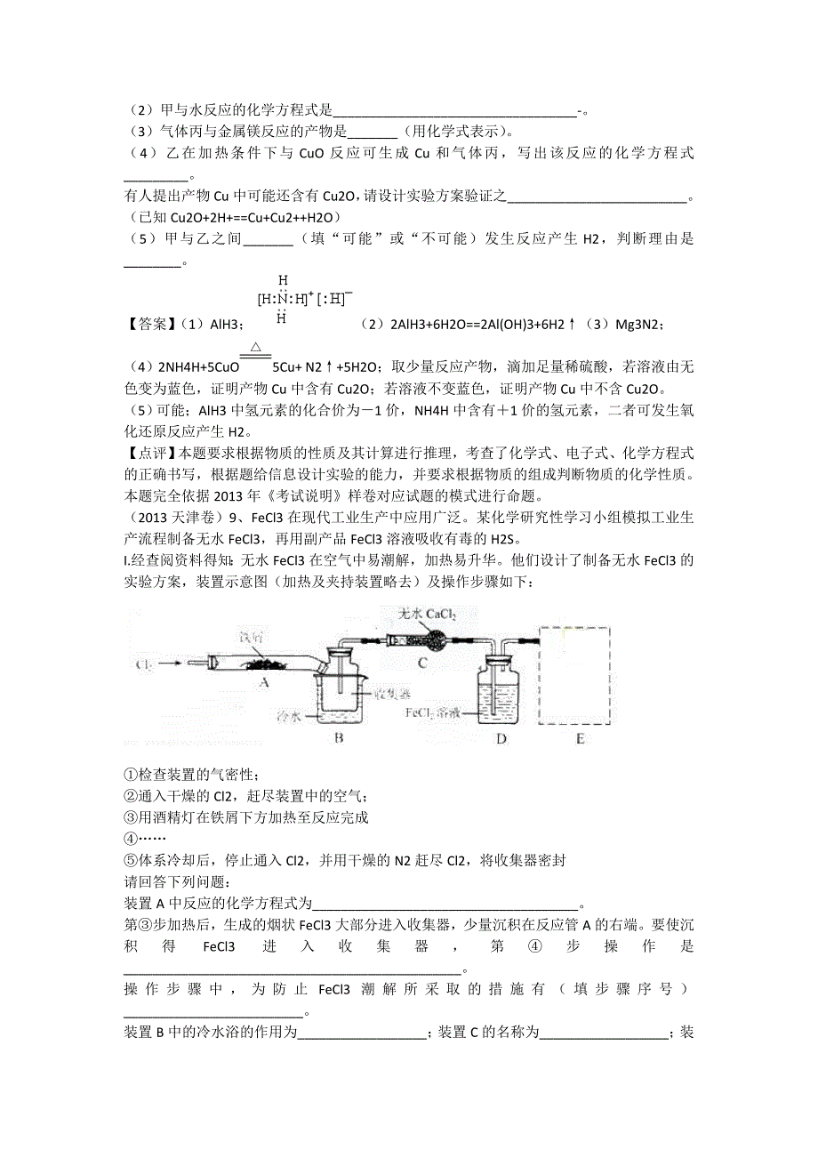 高考化学试题分类汇编金属及其化合物Word版含答案_第2页