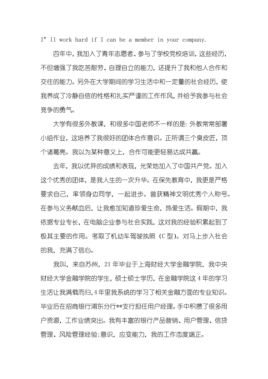 xx求职面试自我介绍_第4页