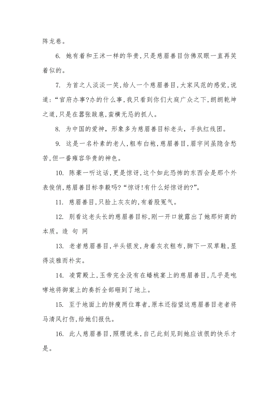 [相关慈眉善目标同义词]慈眉善目标意思_第2页