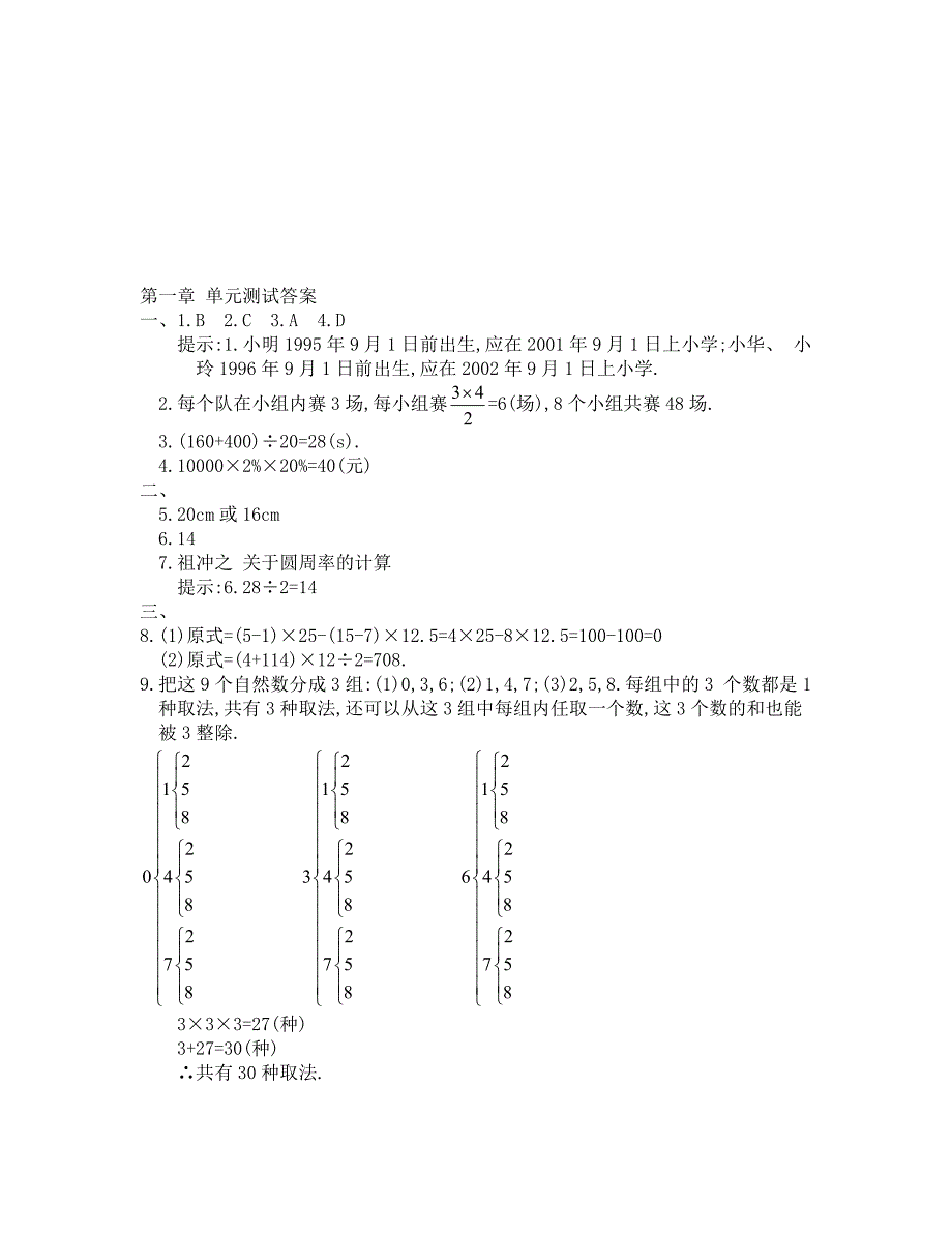 七年级上册第一章 走进数学世界单元测试题2(含答案)_第2页