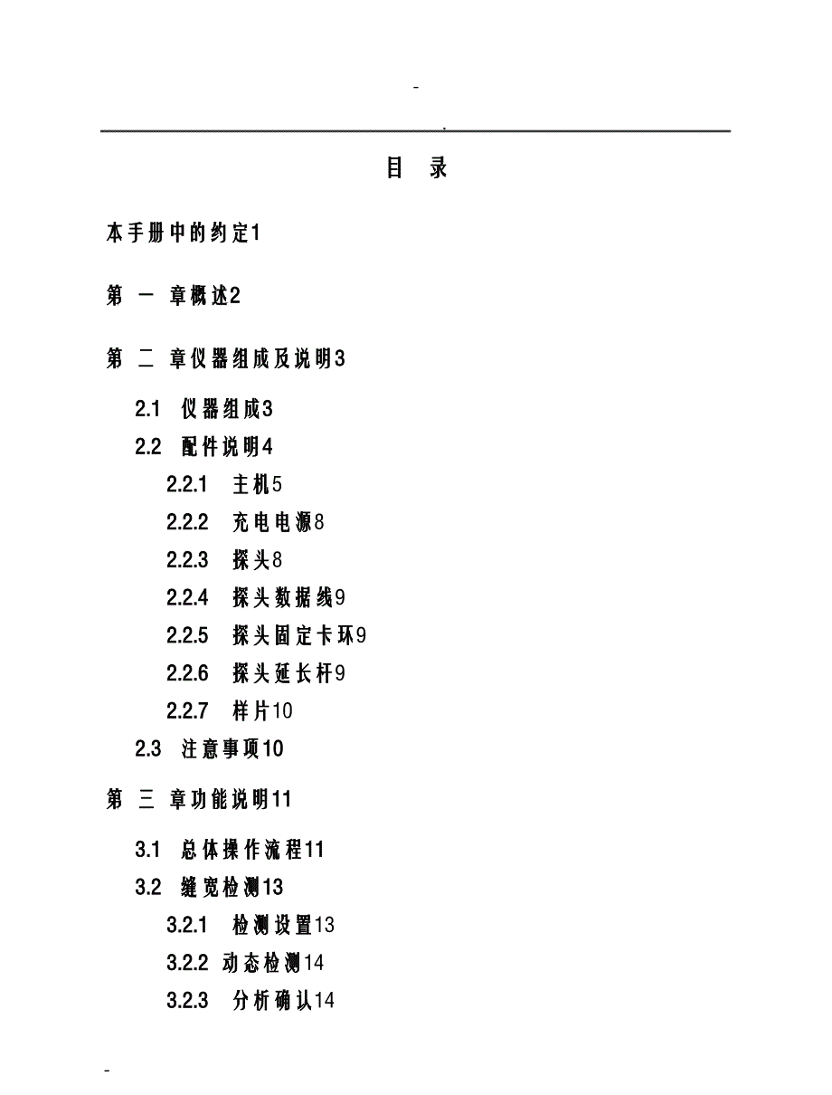 KON-FKB裂缝宽度监测仪用户手册_第1页