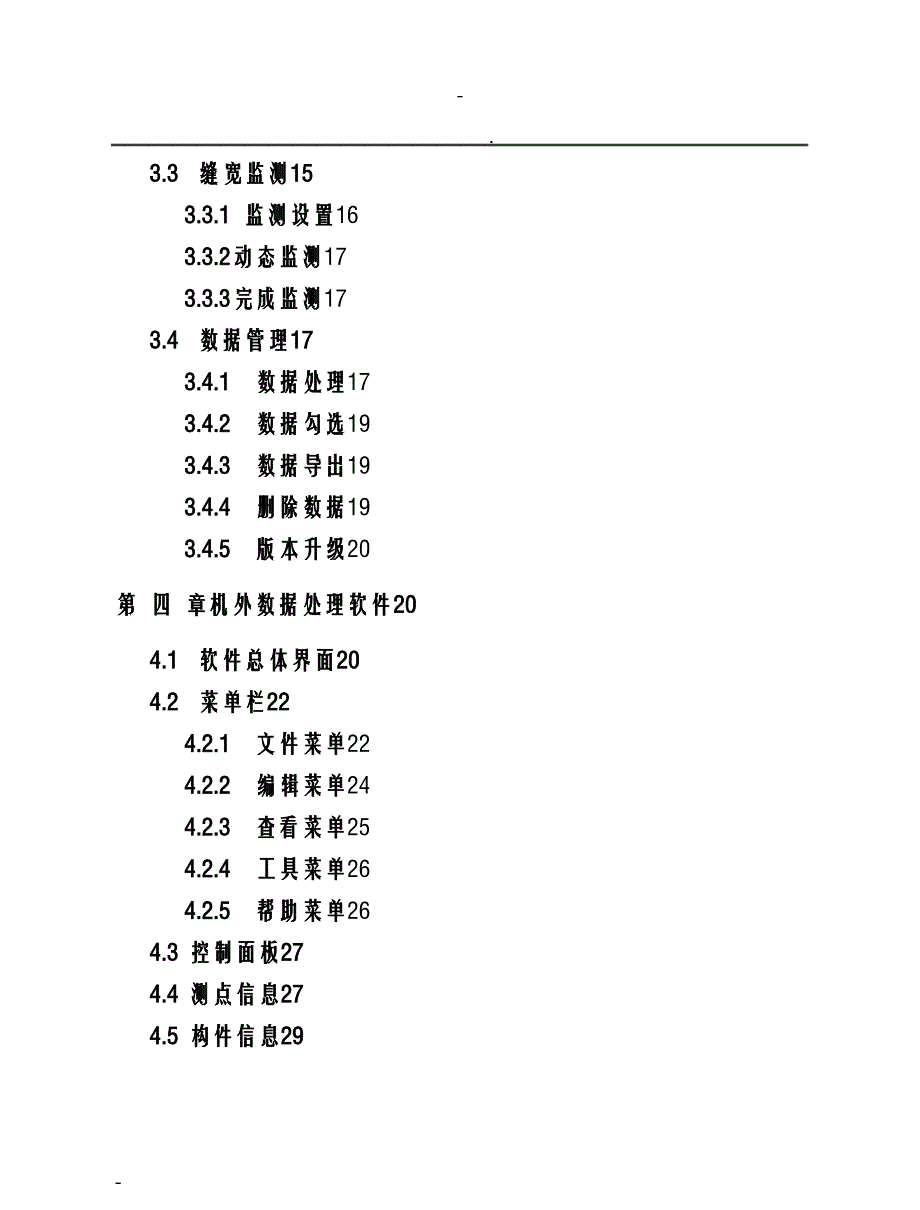 KON-FKB裂缝宽度监测仪用户手册_第2页