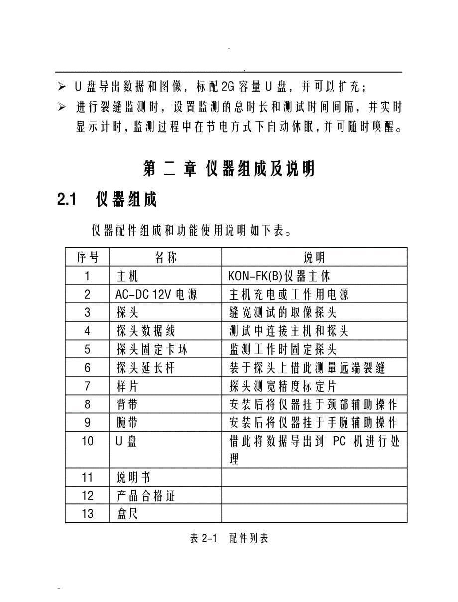 KON-FKB裂缝宽度监测仪用户手册_第5页