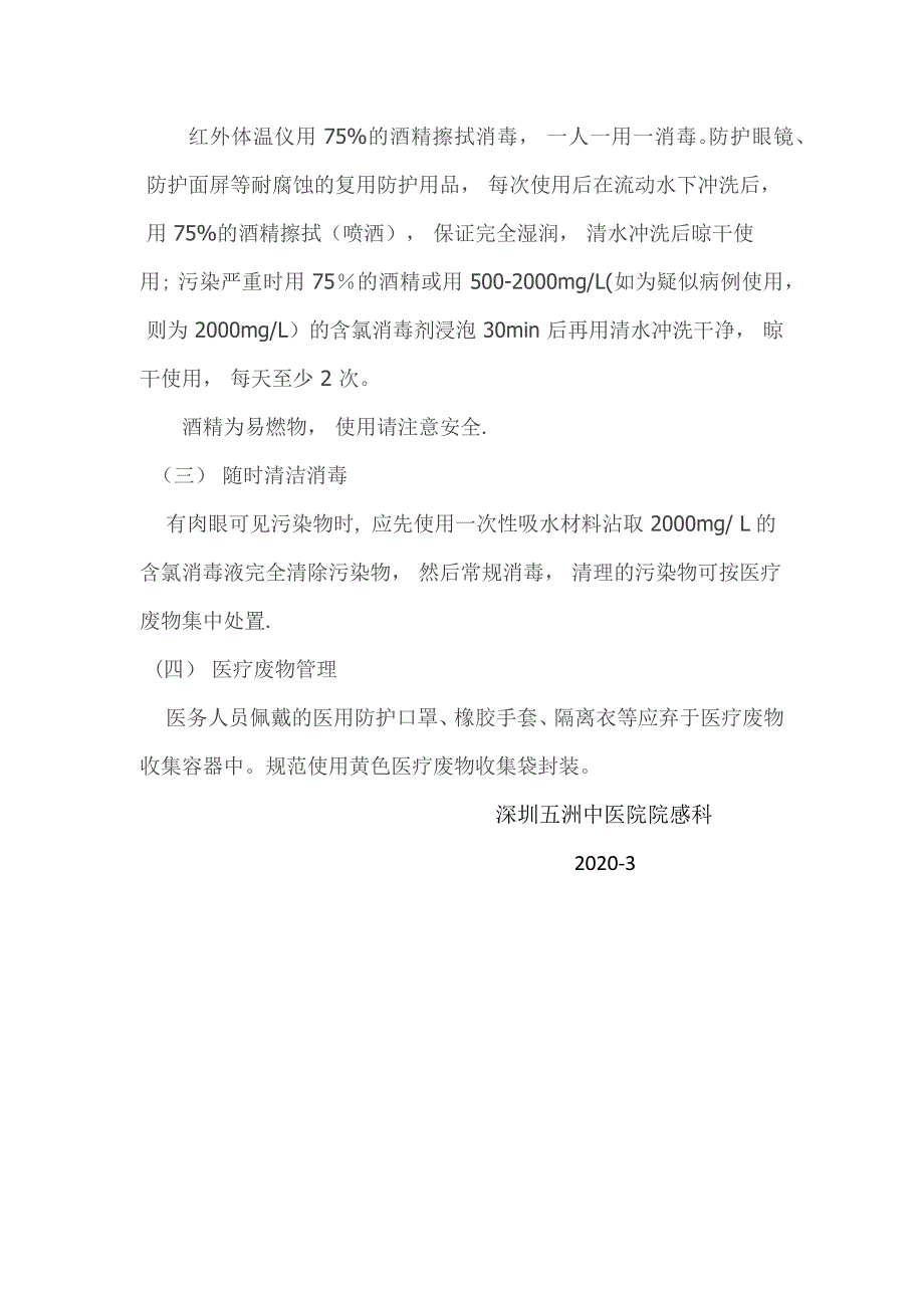 新冠肺炎期间口腔科诊疗流程及防控细则_第4页