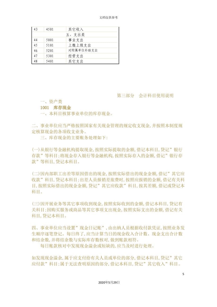 事业单位会计制度培训资料_第5页