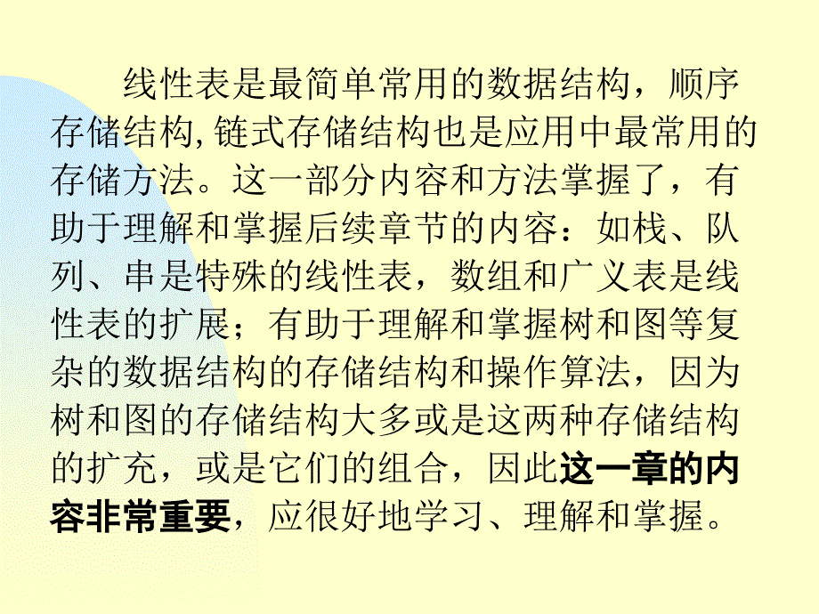 数据结构：第二章 线性表 (2)_第2页