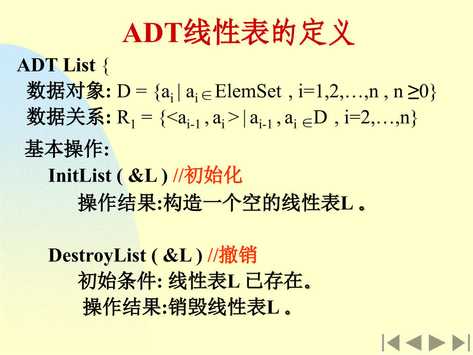 数据结构：第二章 线性表 (2)_第5页