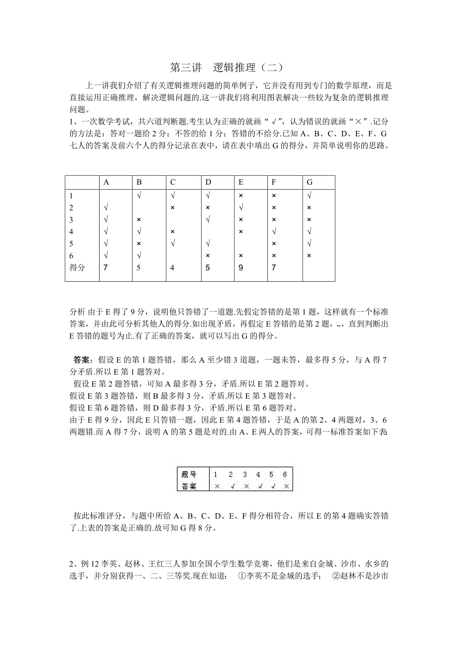 趣味数学《逻辑推理》_第1页