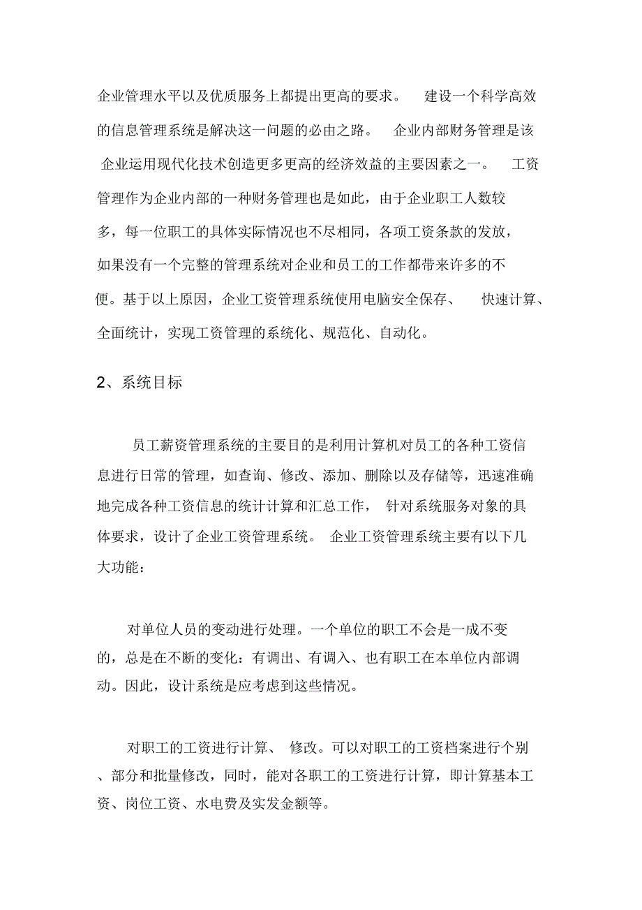 员工薪资管理系统概述(28页)_第3页