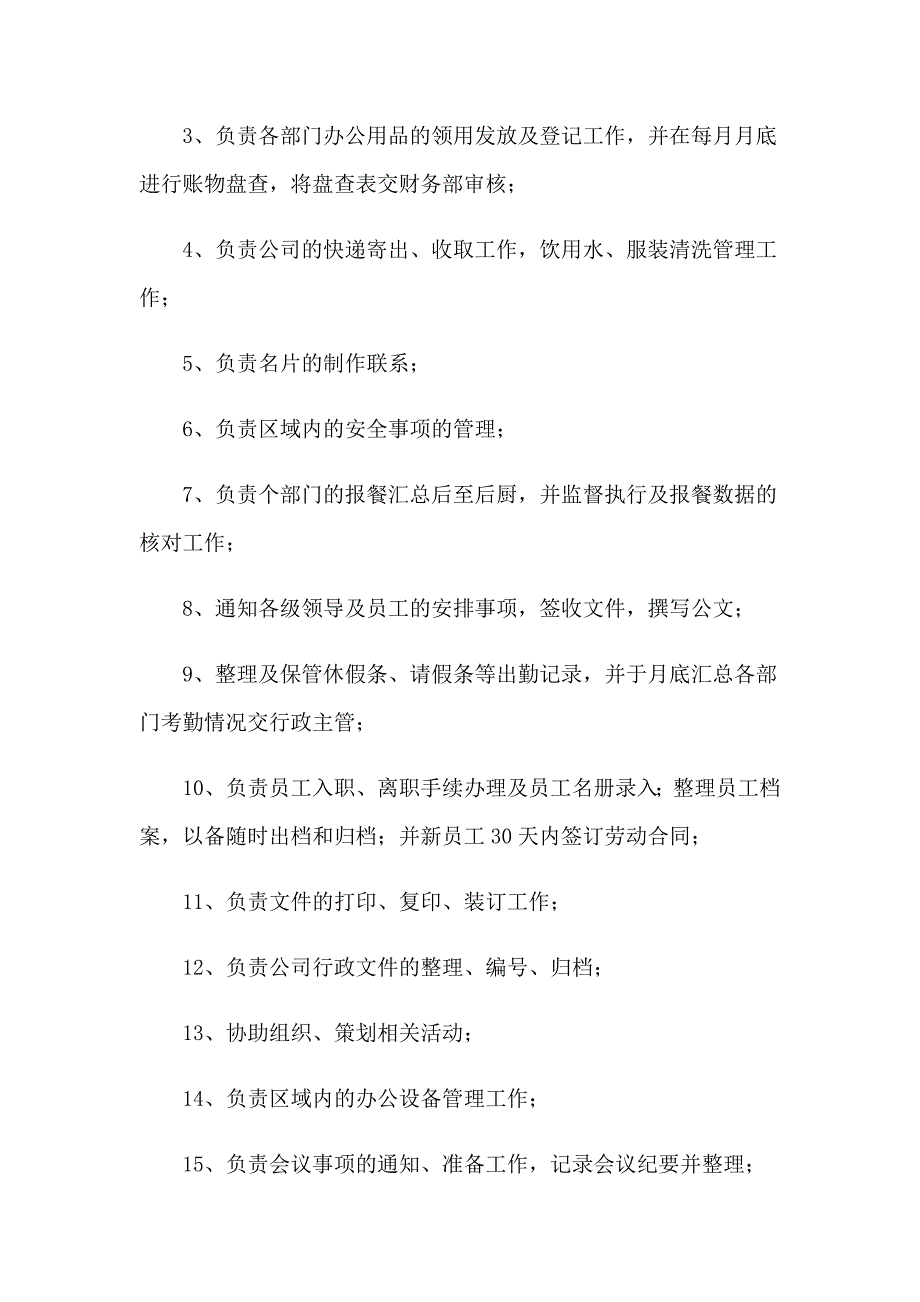 2023年关于文员实习报告汇总9篇_第2页