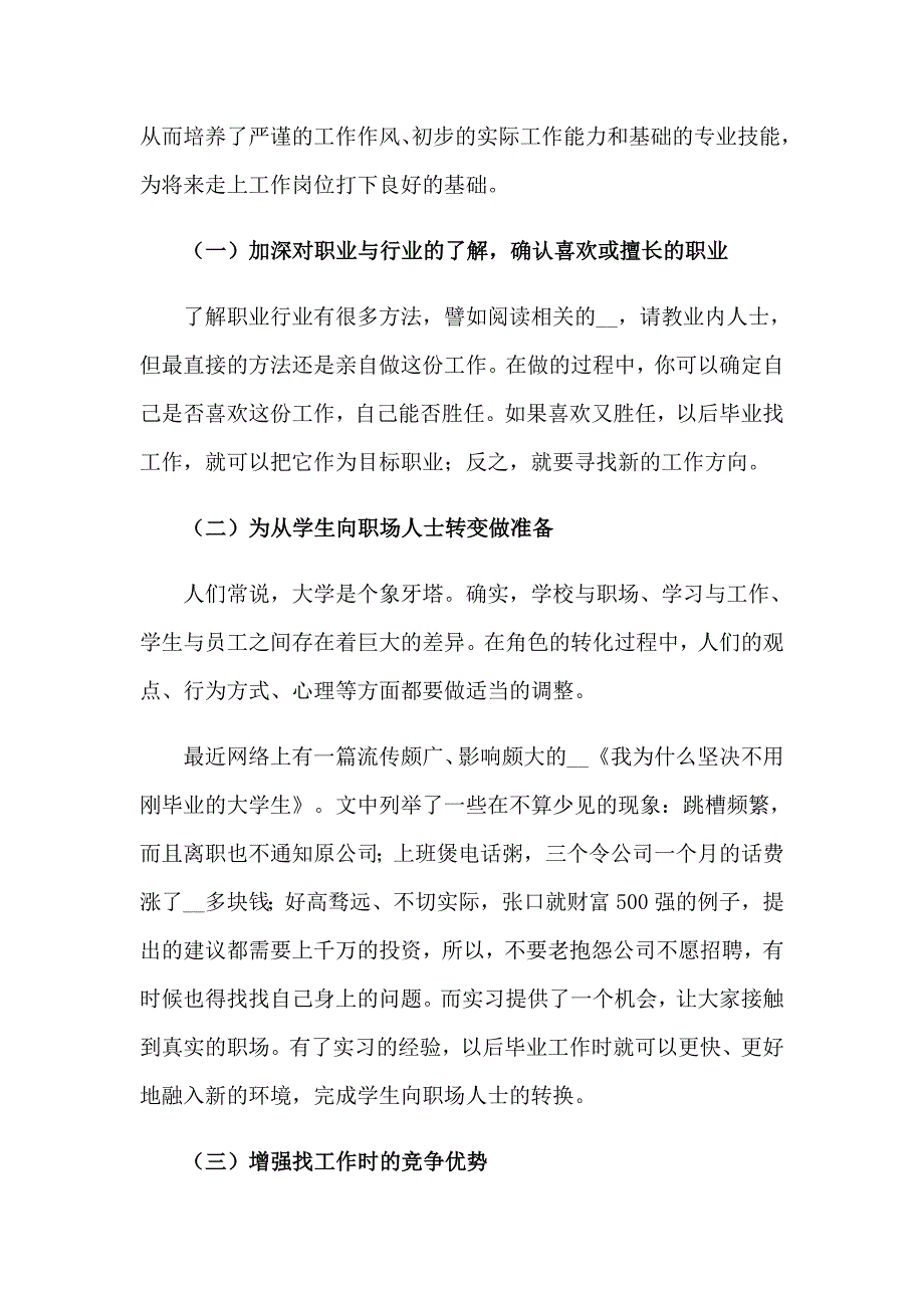 2023年关于文员实习报告汇总9篇_第4页