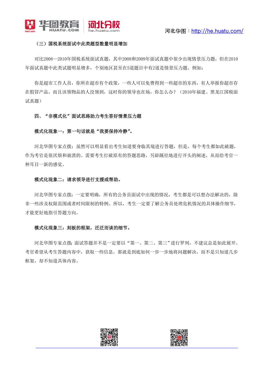 历年国家公务员考试面试真题精析：呈现“两弱四增”特点.doc_第5页