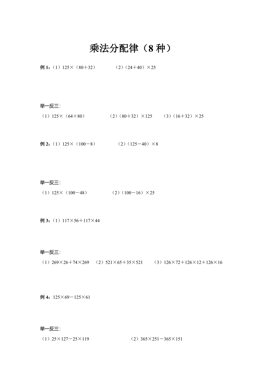 四年级简便运算合集以及四则运算合集_第1页