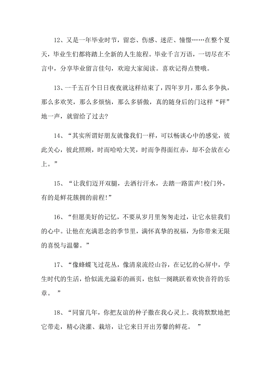 高三毕业送给同学的留言_第4页