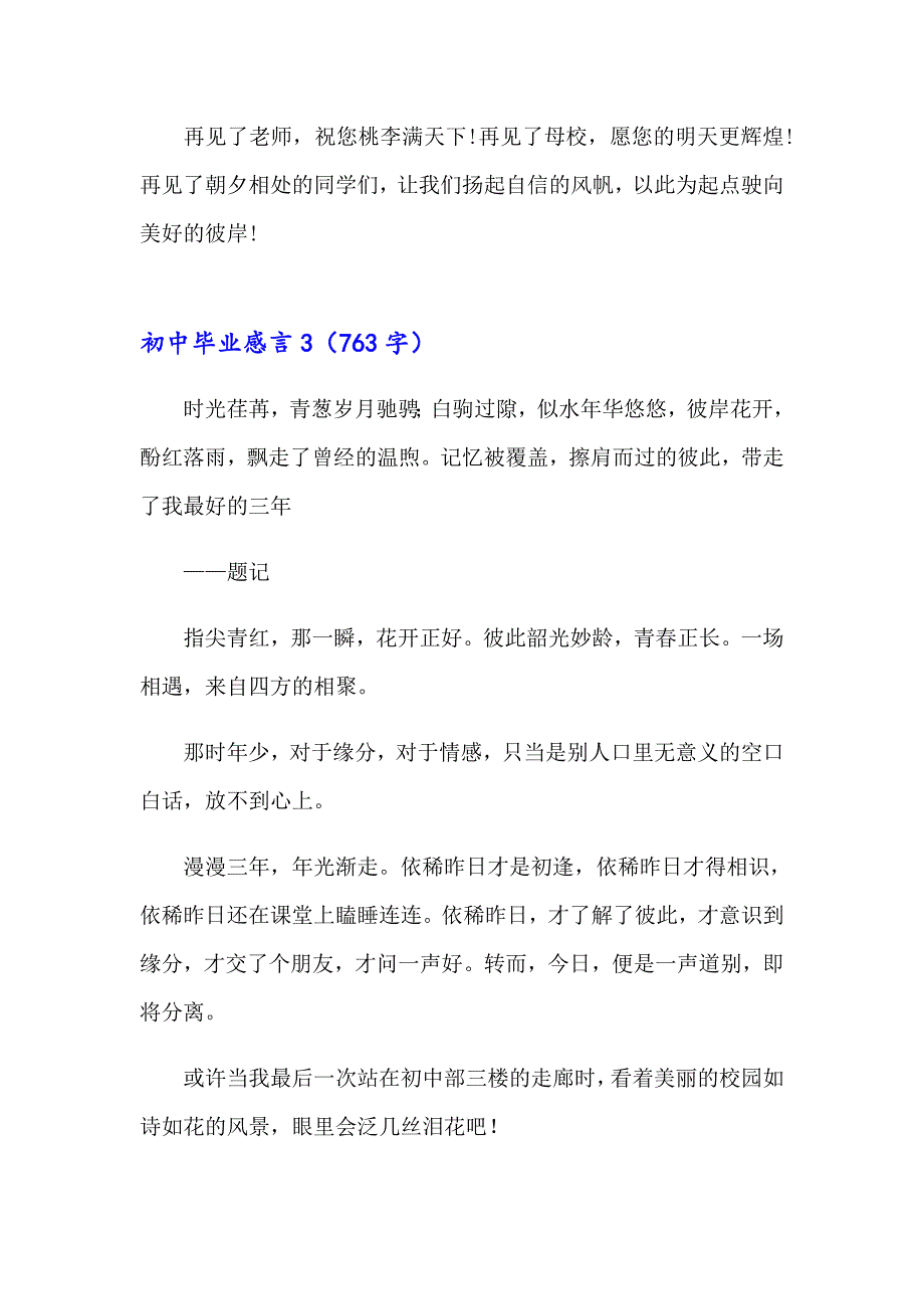 初中毕业感言(集合15篇)_第4页