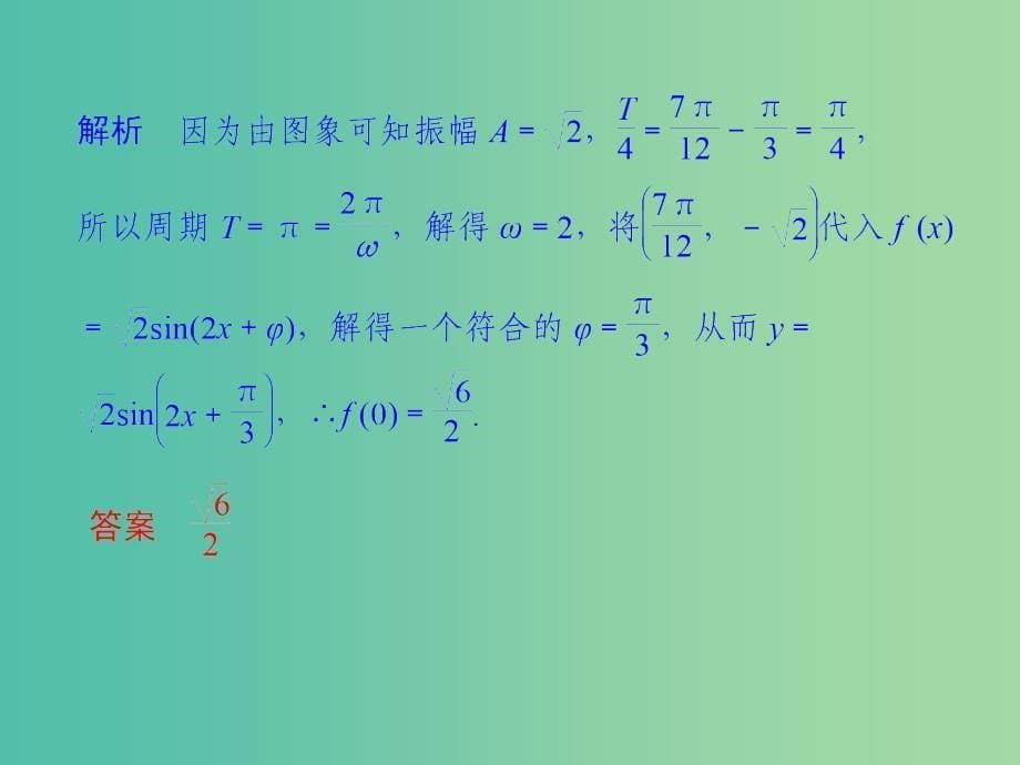 高考数学二轮复习专题一三角函数与平面向量第1讲三角函数的图象与性质课件理.ppt_第5页