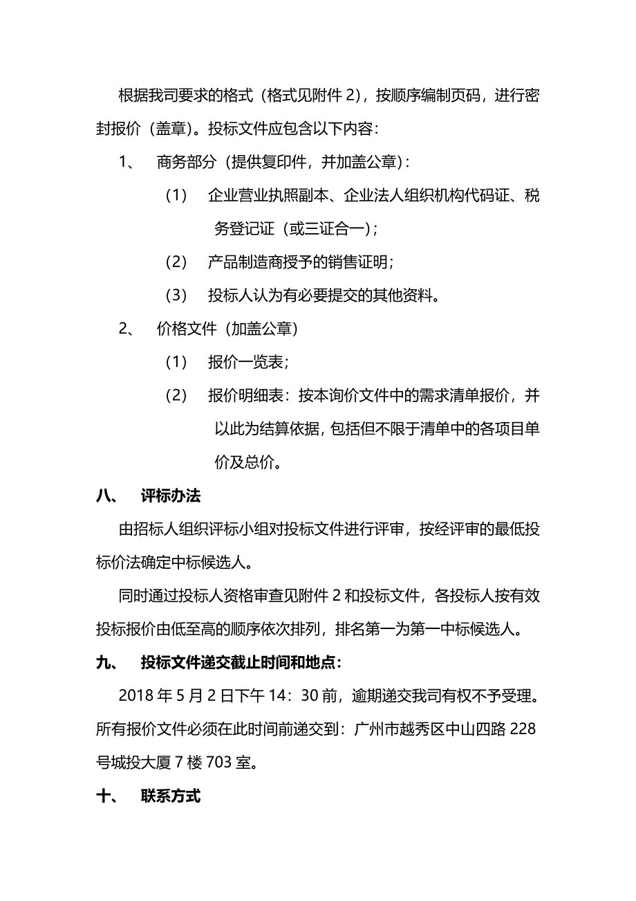 城投信息科技公司办公电脑(共20页)_第4页