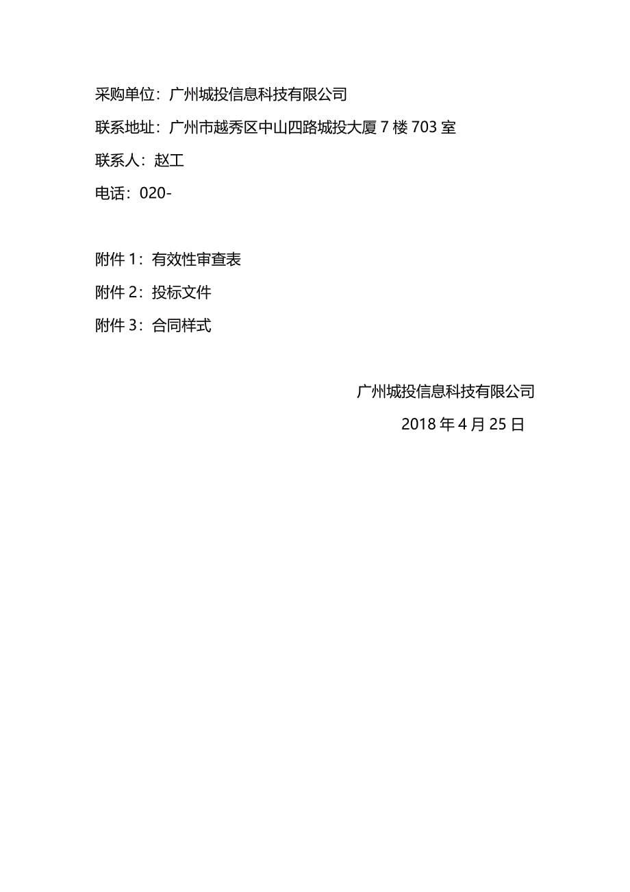 城投信息科技公司办公电脑(共20页)_第5页