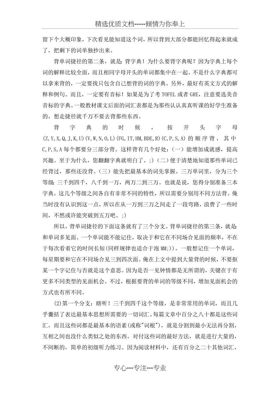 学习策略与学习_第5页