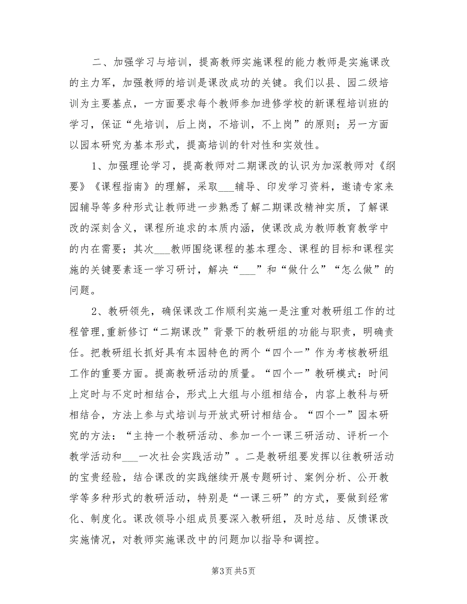 2022年“幼儿园二期课改计划”幼儿园工作计划_第3页